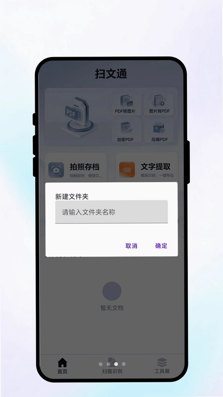 扫文通预览图
