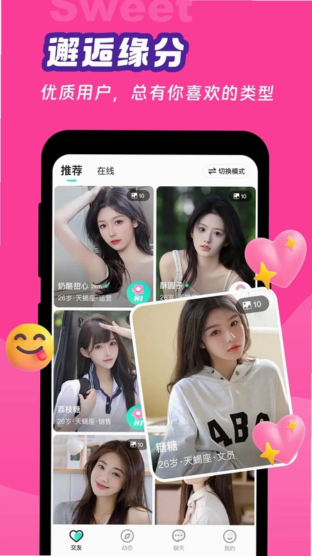 甜意预览图