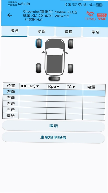 捷行者胎压预览图