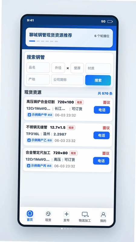 钢管现货软件预览图
