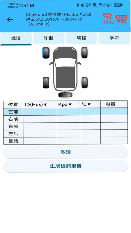 捷行者胎压预览图