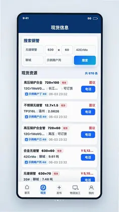 钢管现货软件预览图