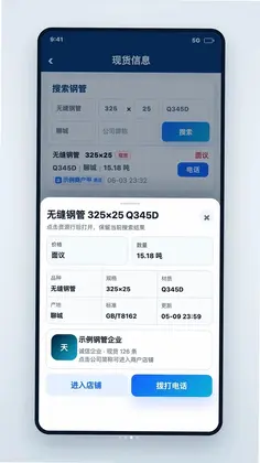 钢管现货软件预览图
