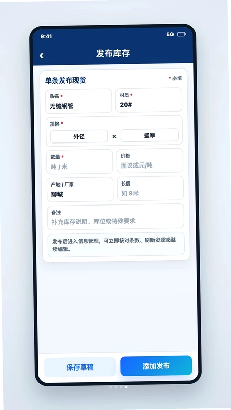 钢管现货软件预览图