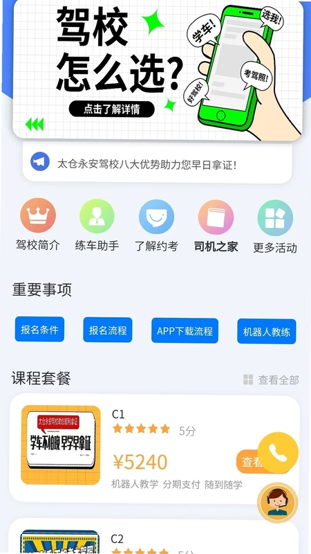 永安驾校预览图