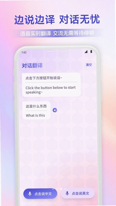 译行者通预览图