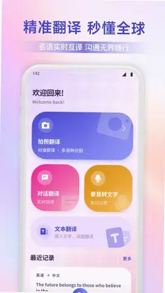 译行者通预览图