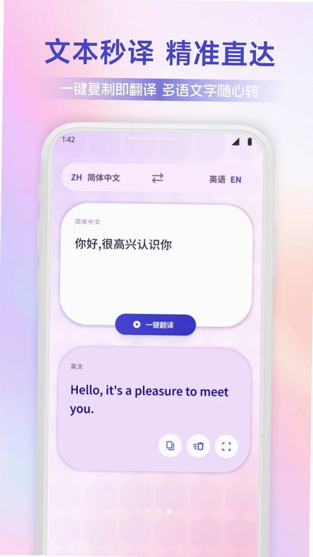 译行者通预览图