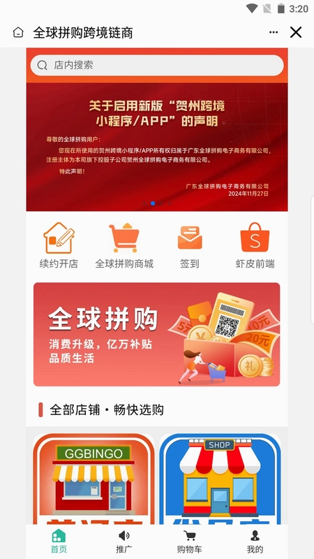 贺州拼购跨境预览图