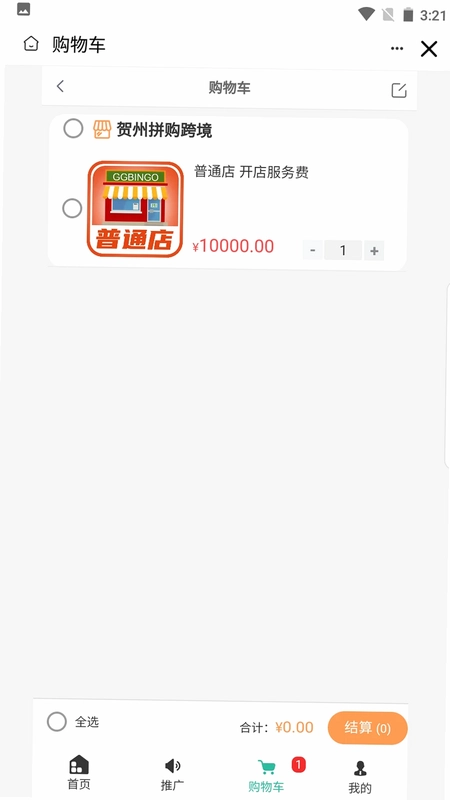 贺州拼购跨境预览图