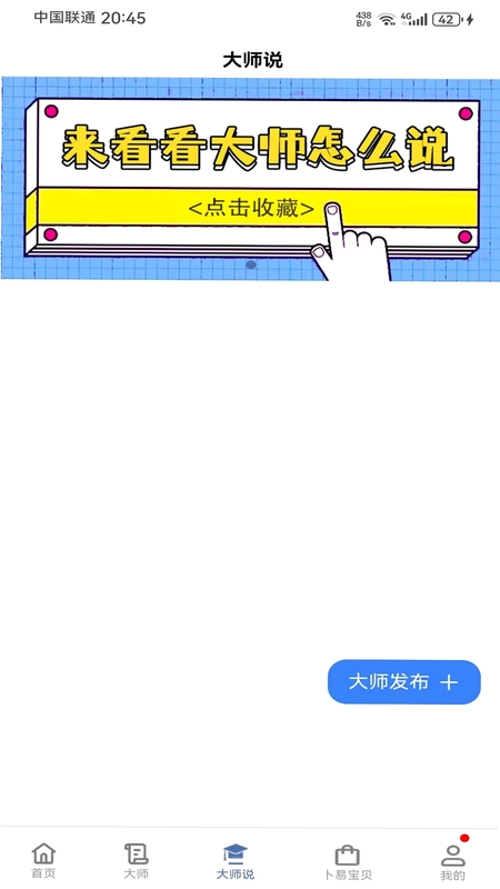 卜易宝app预览图