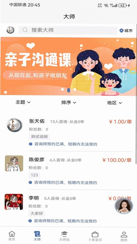 卜易宝app预览图