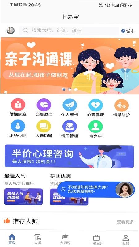 卜易宝app预览图