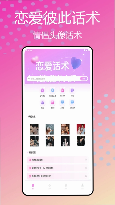 鱼鱼交友预览图