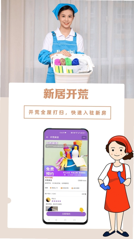 洁妹子家政保洁预览图