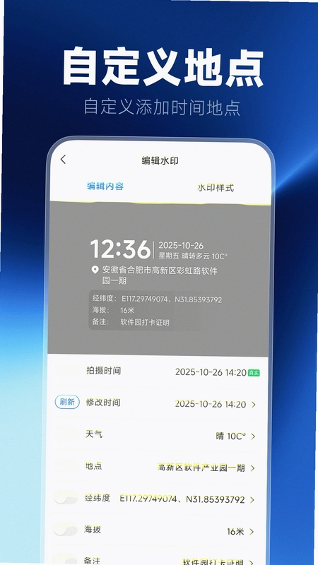 实时定位水印相机预览图