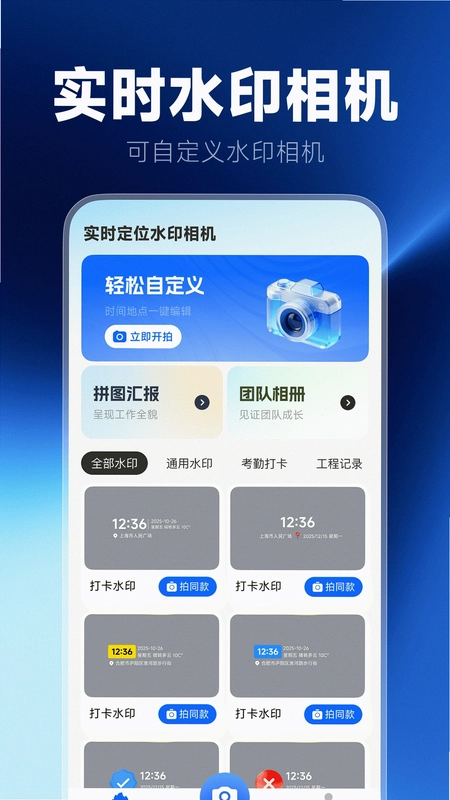 实时定位水印相机预览图