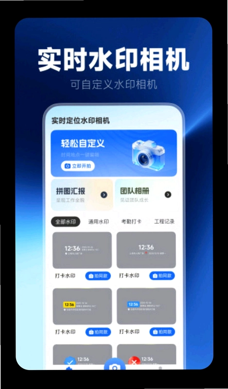 实时定位水印相机预览图
