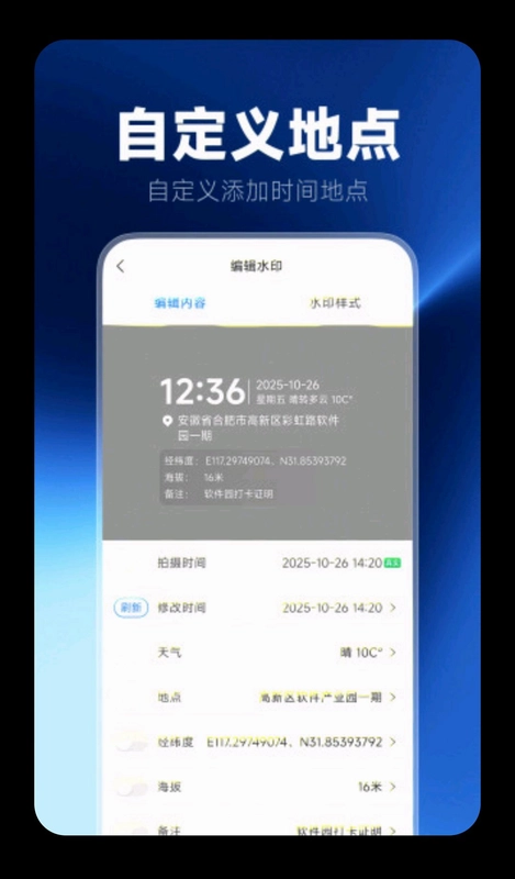 实时定位水印相机预览图