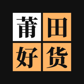 莆田好货最新版