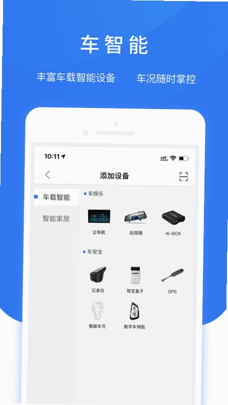 智享车生活预览图