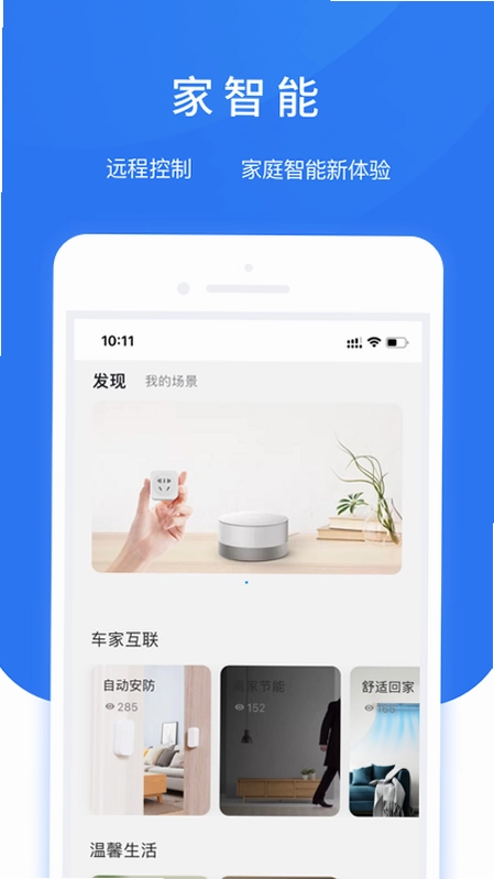 智享车生活预览图