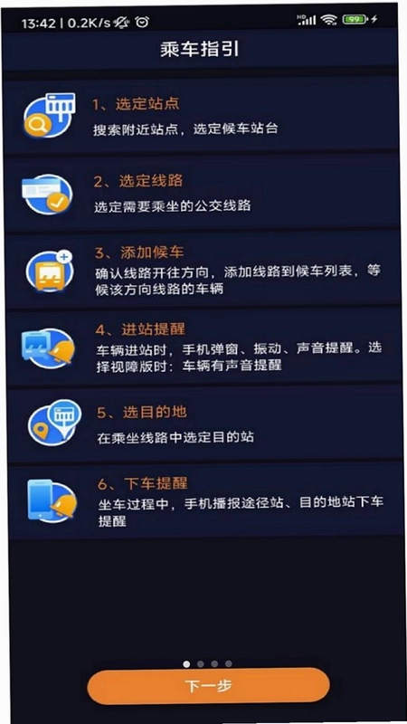 行讯通无障碍版预览图