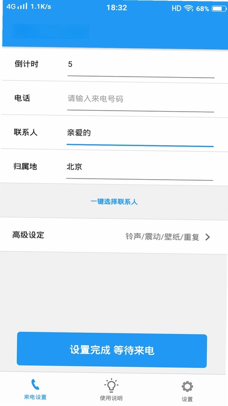 模拟手机来电预览图