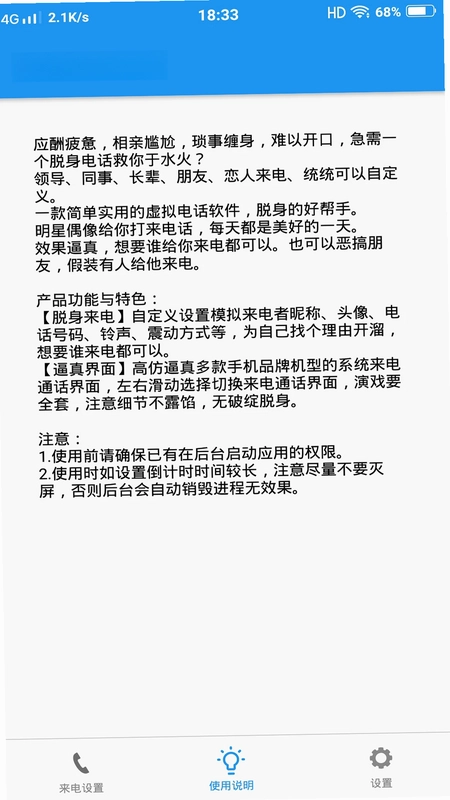 模拟手机来电预览图
