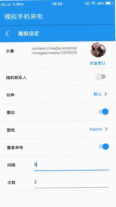 模拟手机来电预览图