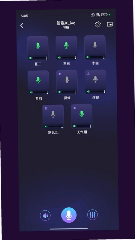 智媒XLive软件预览图