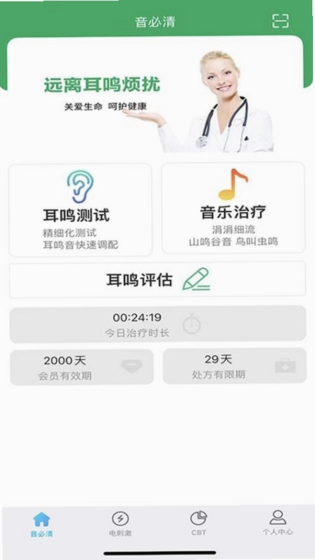 音必清耳鸣预览图