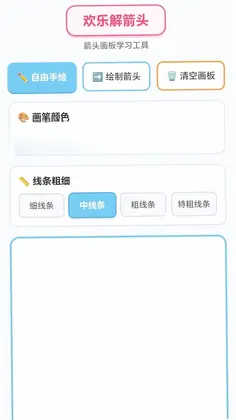 欢喜解箭头预览图