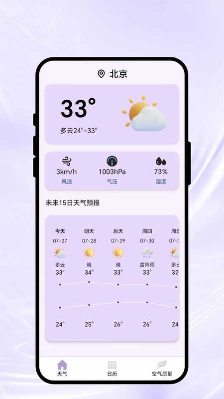 晴雨云象先知预览图