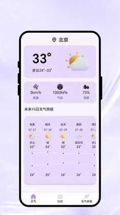 晴雨云象先知预览图