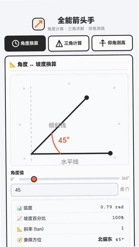 欢喜解箭头预览图