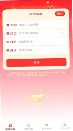 祥瑞红包封app预览图