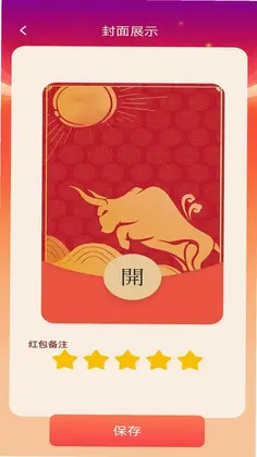祥瑞红包封app预览图
