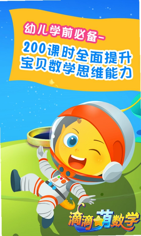 滴滴萌数学预览图