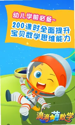 滴滴萌数学预览图
