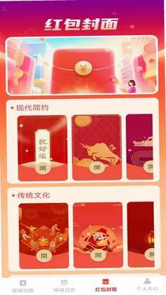 祥瑞红包封app预览图