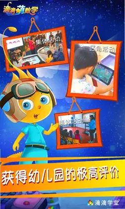 滴滴萌数学预览图