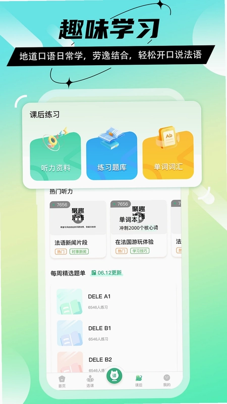 法语GO预览图