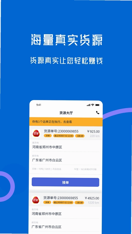 劲派易运司机版app预览图