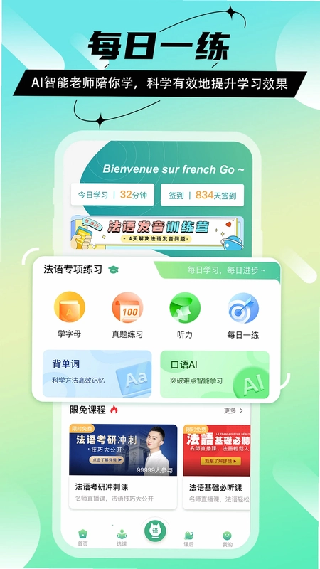 法语GO预览图
