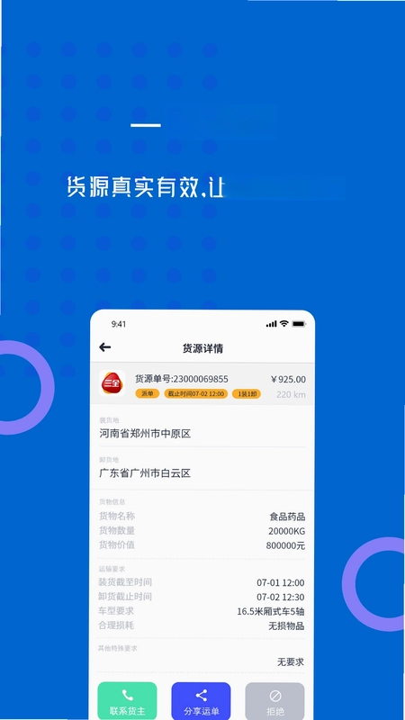 劲派易运司机版app预览图