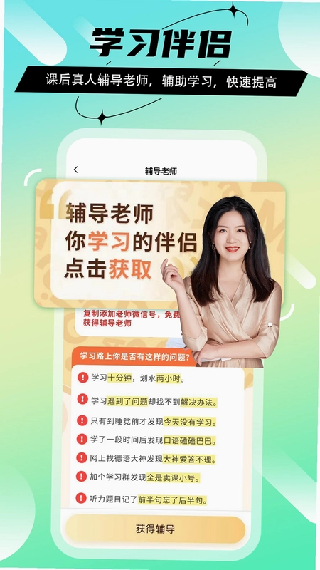 法语GO预览图