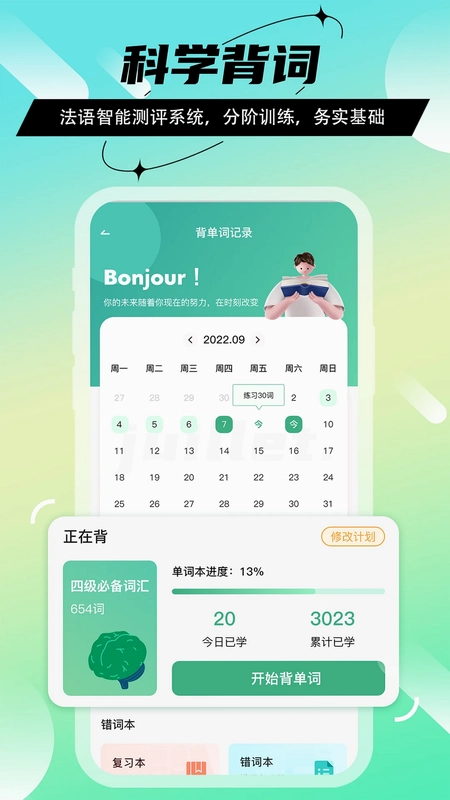 法语GO预览图