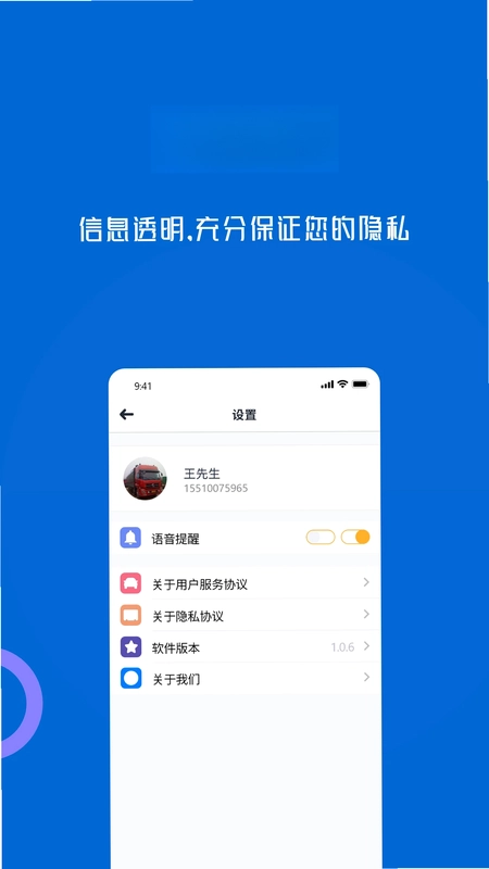 劲派易运司机版app预览图