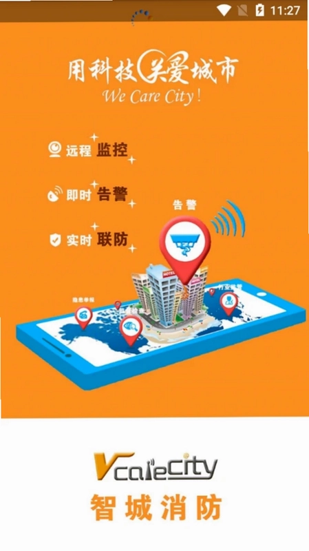 智城消防预览图